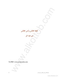 بهجة المجالس وأنس المجالس