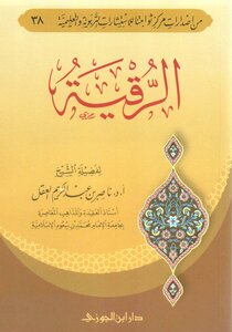Ruqyah