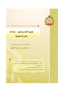 Imam Ibn Al-qayyim's Guidance On Qur'anic Readings