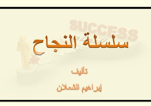 Success Series