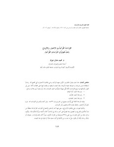 Quranic Readings Between Choice And Displacement