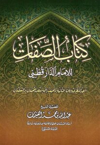 Attributes Of Imam Darqutni