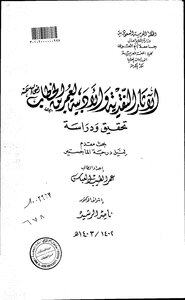 Ibn Qutayba And Criticism Of Poetry