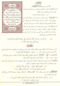 The Mushaf Of The Ten Recurring Recitations From Tayyibah Al-nashr Road (the Qur’an Of The Companions’ House)