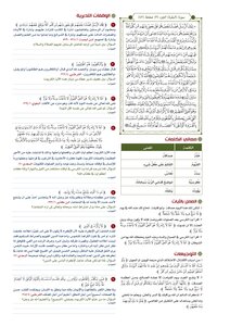 القرآن تدبر وعمل (مجزأ) - الجزء الثالث