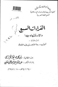 The Seven Readings And Their Citation