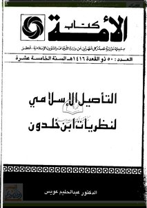 The Islamic Rooting Of Ibn Khaldun's Theories