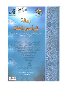 A Treatise On The Principles Of Jurisprudence By Al-akbari