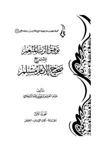 Tawfiq Al-rabb Al-mu’min - Explained By Sahih Muslim - (1) Introduction To The Book - Faith - Menstruation