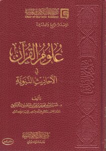The Sciences Of The Qur'an In The Hadiths Of The Prophet
