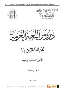 Arabic Lessons For Non-native Speakers