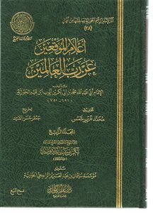 Informing The Signers About The Lord Of The Worlds - Volume Four