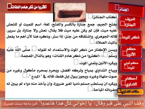 Explanation And Commentary On Al-rawd Al-saqraa - Funeral Rulings (slide Show)