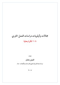 Domains And Priorities Of Charitable Work Studies - 108 Research Ideas