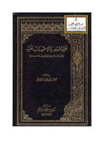 The Increase In The Dowry And The Calculation Of It