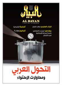 al bayan book pdf download
