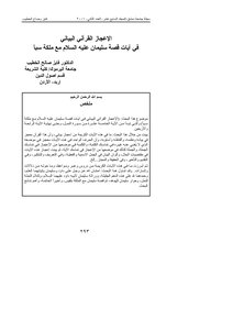 The Graphic Miracle Of The Qur'an