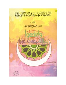 Political Pluralism In The Islamic State