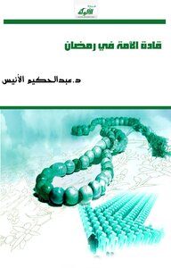 The Nation's Leaders In Ramadan