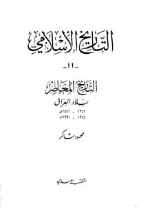 Islamic History - Part Eleven