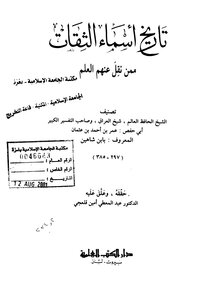 History Of The Names Of The Trustworthy Ones From Whom Knowledge Was Transmitted To Ibn Shaheen