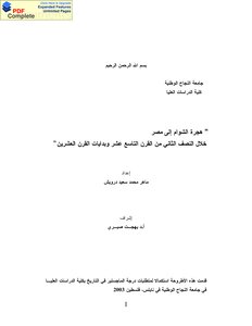 The Migration Of Shawam To Egypt During The Second Half Of The Nineteenth Century And The Beginning Of The Twentieth Century
