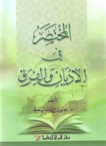 The Manual On Religions And Differences