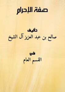 Adjective Of Ihram