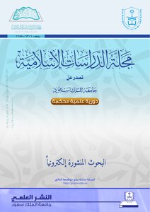 Abstaining From Enjoining Good And Forbidding Evil