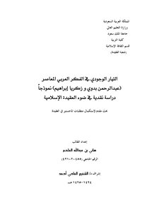 The Existential Current In Contemporary Arab Thought