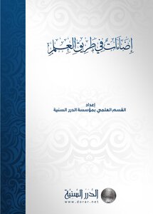 Illuminations In The Path Of Knowledge