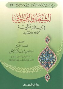 Shiites And Sufism In Nubia