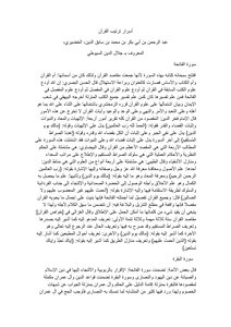 Secrets Of The Arrangement Of The Noble Qur'an