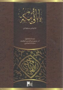 ياباني في مكة