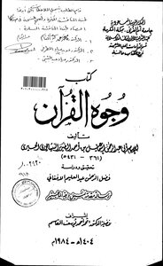 Faces Of The Quran