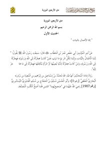 متن الأربعين النووية