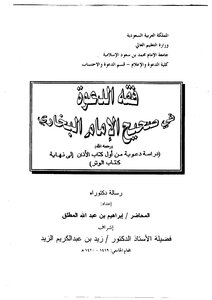 The Jurisprudence Of The Call In The Sahih Of Imam Al-bukhari