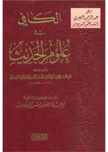 Al Kafi In Hadith Sciences