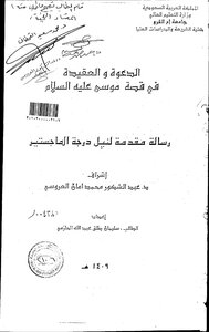 The Call And Belief In The Story Of Moses - Peace Be Upon Him