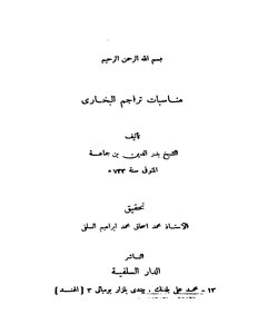 Bukhari Translation Occasions