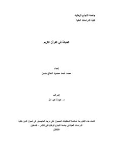 Betrayal In The Holy Quran