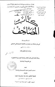The Qur’an - Authored By Abu Bakr Abdullah Al-sijistani - Volume One