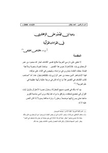 Ibn Al-munir’s Responses To Al-zamakhshari In The Qur’anic Readings