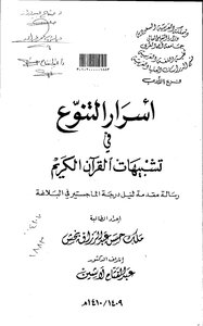 The Secrets Of Diversity In The Similes Of The Noble Qur’an