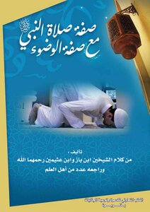 An Illustrated Explanation Of The Description Of The Prophet's Prayer - May God Bless Him And Grant Him Peace - With The Description Of Ablution