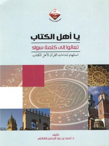 O People Of The Book - Come To A Common Word