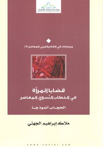 Women's Issues In Contemporary Feminist Discourse - The Veil As A Model