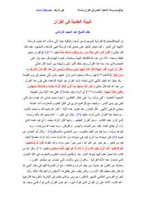 البينة العلمية في القرآن