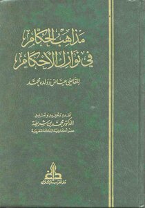 Doctrines Of Rulers In The Events Of Judgments