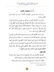 And God Has The Most Beautiful Names - So Call Upon Him By Them - (3 - 4) Al-wahid - Al-ahad.